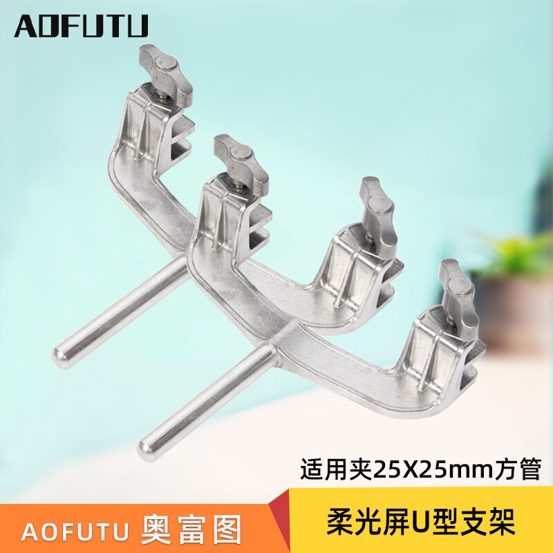 AOFUTU奥富图影视摄影拍摄摄影大型广告柔光屏配件支架蝴蝶布遮