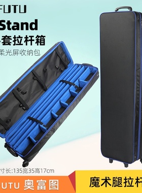 AOFUTU奥富图C-stand魔术腿C型架摄影灯架专用套装箱可装三套完整的魔术腿内长135cm还可以当柔光屏收纳包