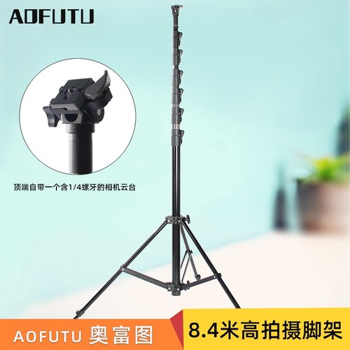 AOFUTU奥富图8.4米高视角脚架