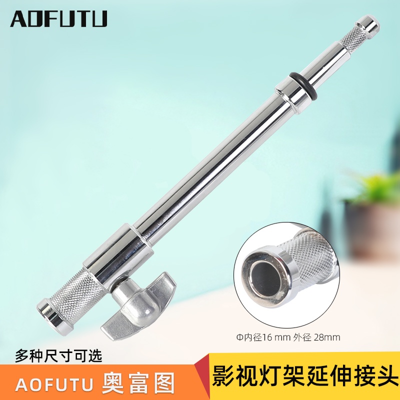 拍摄灯架AOFUTU奥富图
