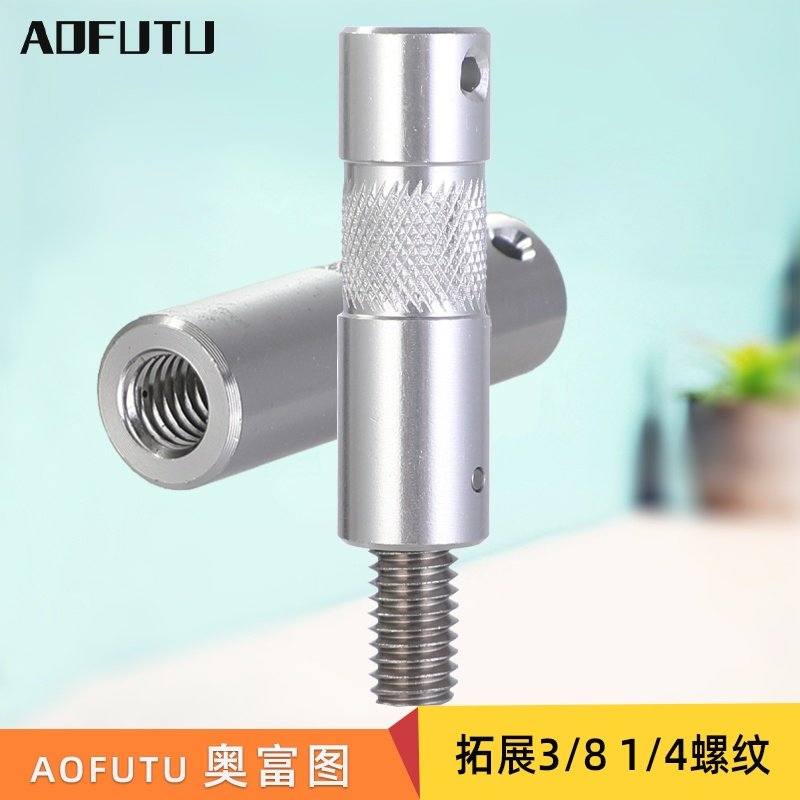 AOFUTU奥富图影棚摄影配件16mm联接铝柱带3/8母螺纹1/