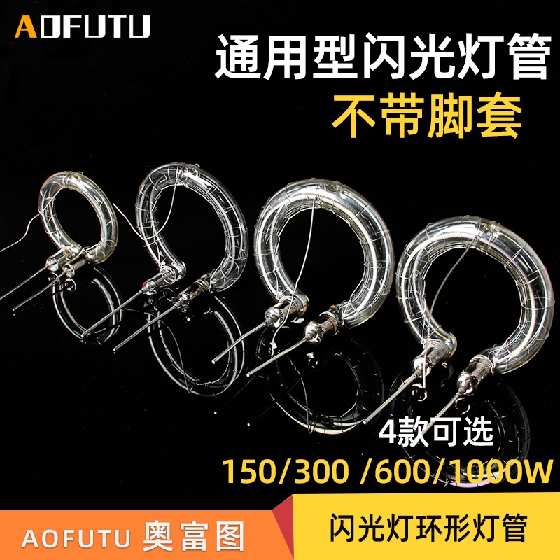 摄影灯泡闪光灯管环型闪光管