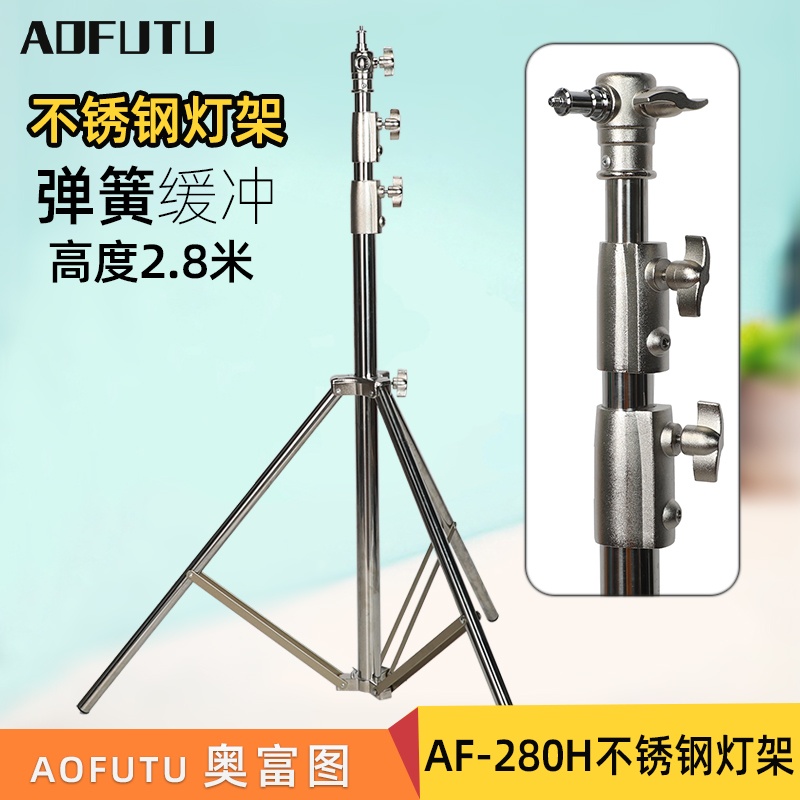 AOFUTU奥富图影棚灯架不锈钢