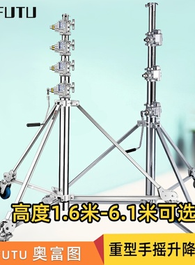 AOFUTU奥富图影视4节6.1米重型手摇灯架大炮腿脚架三角架电影灯带刹车轮大型灯具摇腿升降架臂顶灯架摇臂悬臂
