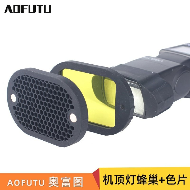 AOFUTU奥富图机顶闪光灯附件球形柔光附件罩 迷你蜂窝巢色片磁吸套装含滤色片柔光罩影楼补光器具户外拍摄