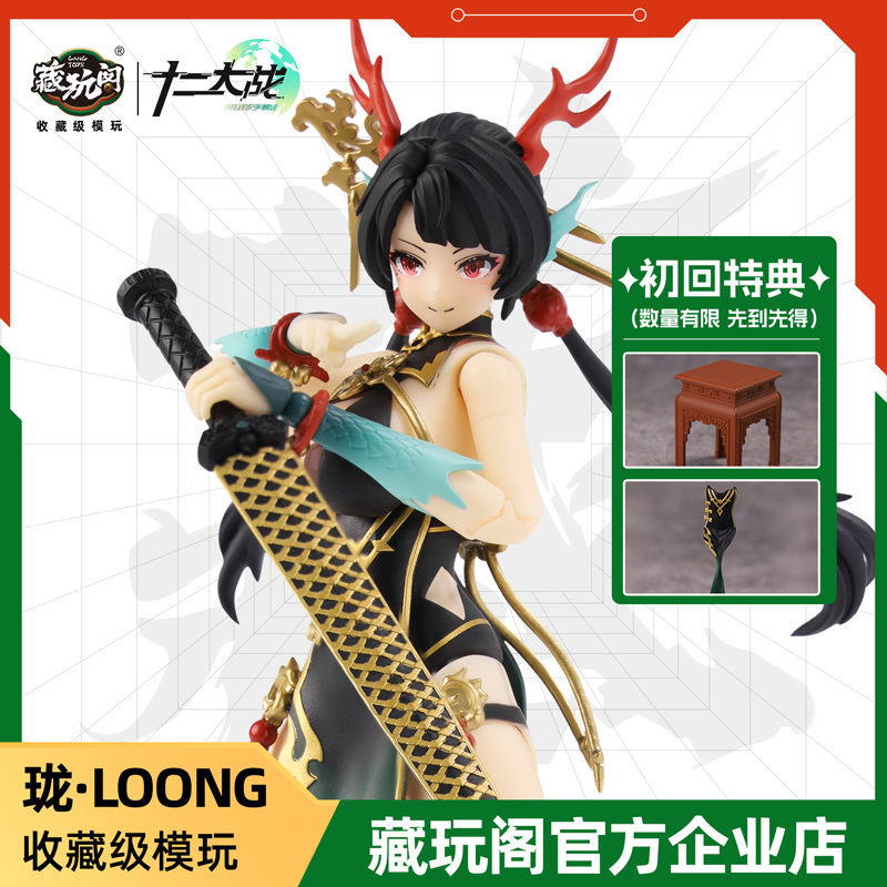 藏玩阁CANGTOYS 十二大战之十二星座 小青龙1/12可动成品机娘手办