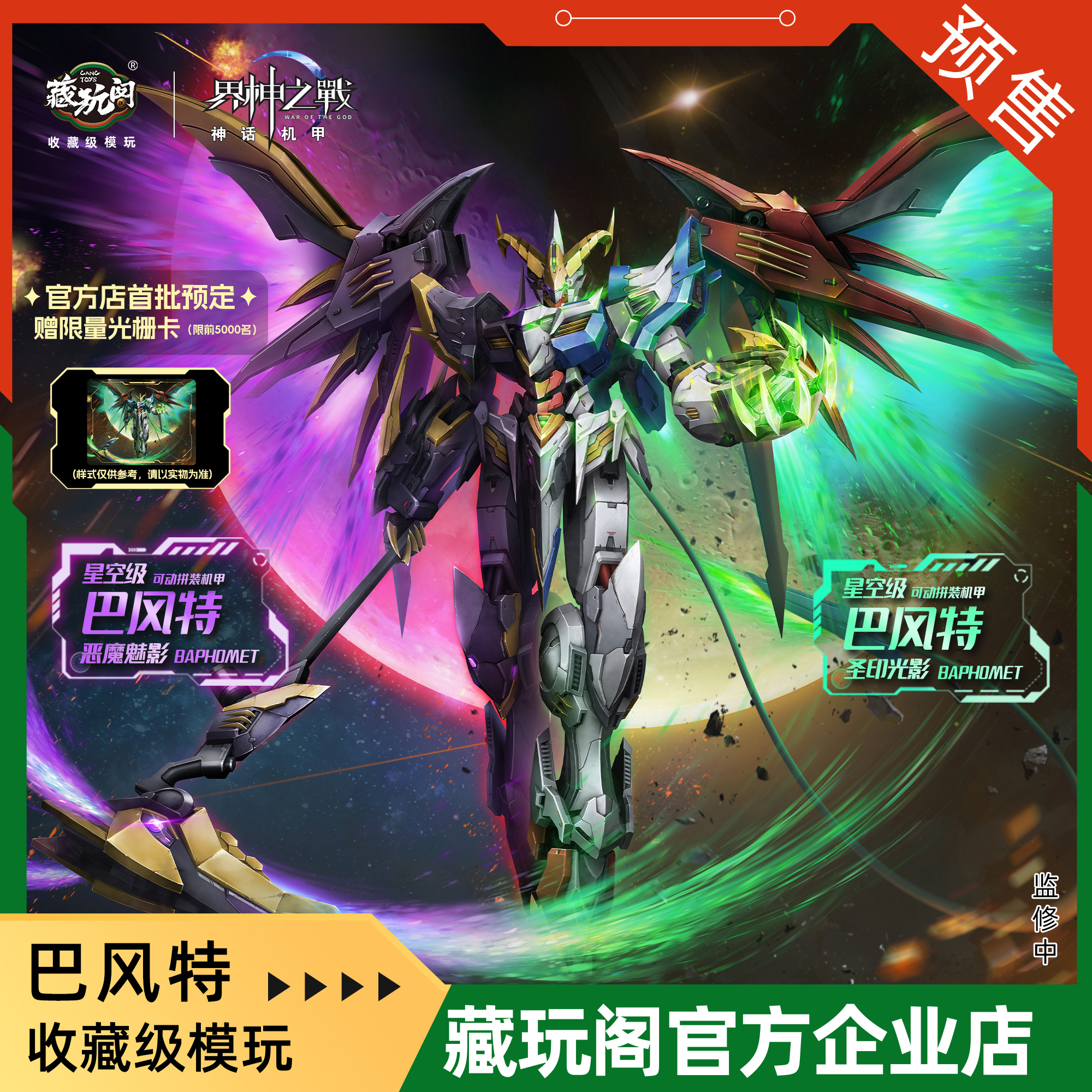 拼装模型藏玩阁国创机甲