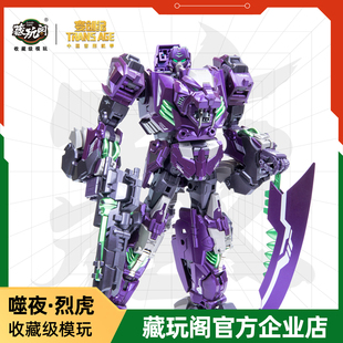 TOYS变创纪蚩尤神噬夜烈虎国创合体变形机甲玩具模型 藏玩阁CANG
