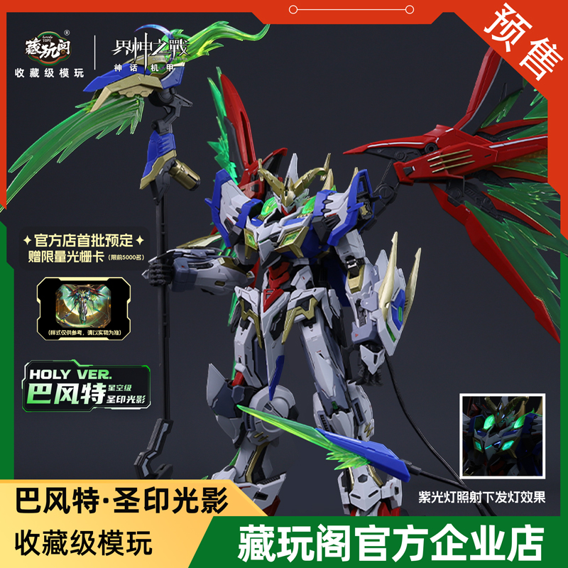 拼装模型藏玩阁国创机甲