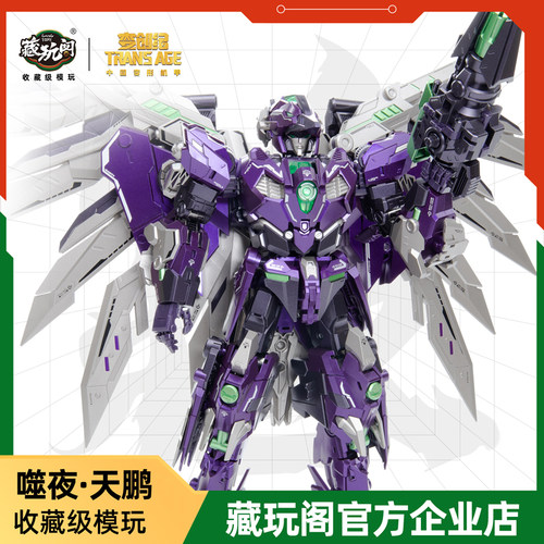 噬夜·天鹏变形模型藏玩阁