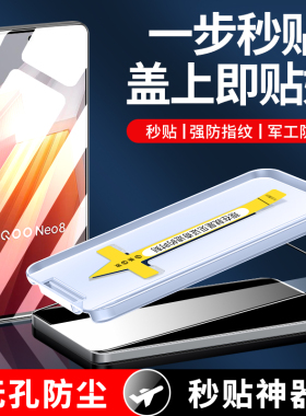 iqooneo8钢化膜ip00neo8手机膜全屏覆盖vivo秒贴盒爱酷neo8全包蓝光ipoo贴膜神器iqneo8防偷窥膜无白边玻璃