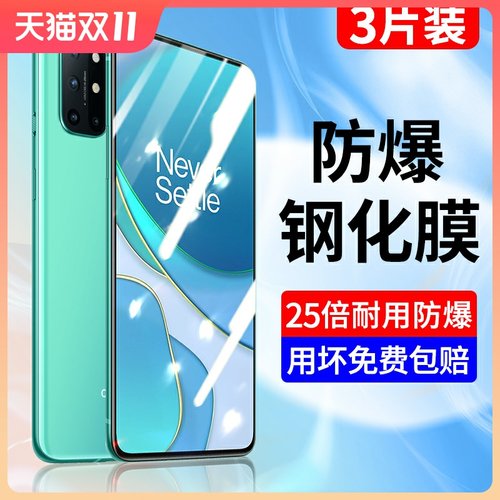 适用于一加8t钢化膜全屏蓝光防摔