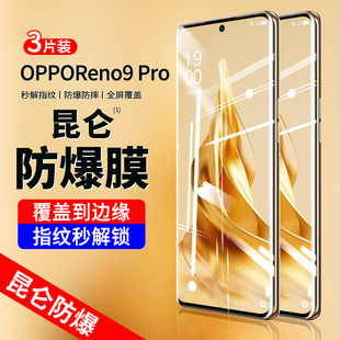 opporeno9钢化膜全屏reno9pro手机膜全覆盖抗蓝光uv全胶防指纹reno9曲面全包边防摔por保护0pp0高清保护贴膜