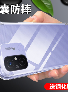 适用红米12c手机壳redmi12c手机套全包防摔新款简约小米保护套男女款边框硅胶简约超薄透亮创意全透明12c软壳