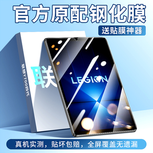 适用联想Y700四代钢化膜联想拯救者y700平板保护膜全屏第四代lenovo游戏第4代2025款联想者4代y7002025贴膜