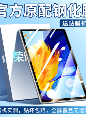 适用荣耀平板7钢化膜x7全屏覆盖v7pro平板保护膜v7新款2021抗蓝光10.4/8寸防指纹全包边玻璃高清华为平板电脑