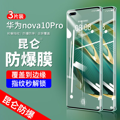 华为nova10pro曲面钢化膜手机膜