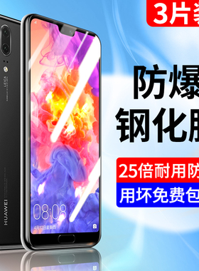 适用华为p20钢化膜p20pro手机贴膜全屏覆盖抗蓝光防摔EML-AL00全包边玻璃防爆por防摔保护huawei无白边防指纹