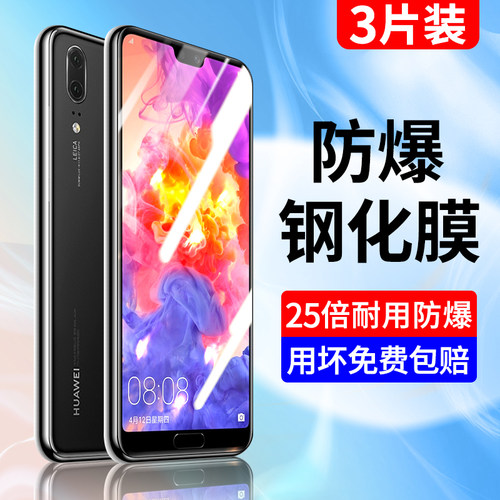 创崛适用于华为p20钢化膜全屏