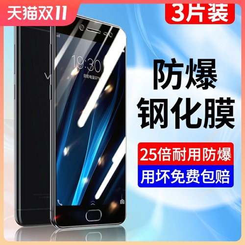 适用于vivox7钢化膜全屏蓝摔
