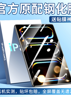 适用iPadProM5钢化膜苹果iPad Pro M5平板保护膜ipadpro2025全屏25款磁吸13英寸全屏11寸ipadm屏幕ip保护贴膜