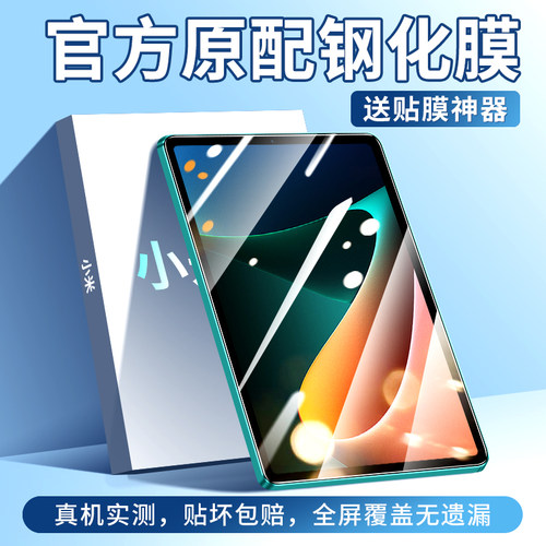 创崛适用于小米平板钢化膜防指纹
