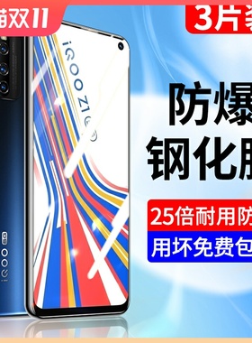 iqooz1钢化膜无白边iqooz1x手机贴膜vivo抗蓝光屏保ipooz一全屏全覆盖5g保护防爆高清防摔防指纹V1986A玻璃膜