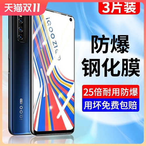 全屏覆盖 防爆/防摔 防指纹 贴坏包赔