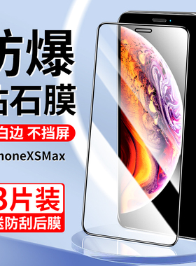 适用苹果xsmax钢化膜iphonex手机膜xr全屏覆盖xs高清抗蓝光ipx防指纹xmax防摔A2104无白边i10全包×保护贴膜