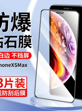 创崛适用于苹果xsmax钢化膜全屏