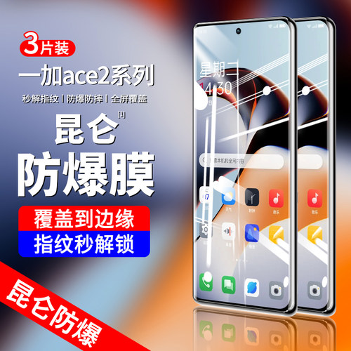 创崛适用于一加ace2曲面钢化膜