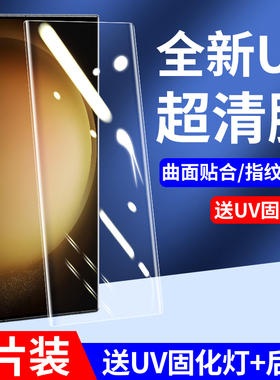 适用三星S23ultra钢化膜s23+手机膜s22全屏覆盖ultra全包边s22十曲面s20U水凝膜Galaxys21全胶s20+保护20贴膜