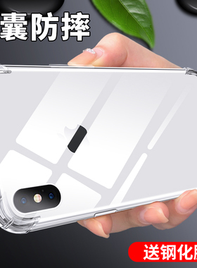 创崛适用苹果x手机壳新款xr的手机套男女款防摔xs高级硅胶保护壳ipone新款全包xsmax气囊ipx软壳简约xmax外壳