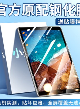 适用于小米平板4plus钢化膜pad4全屏覆盖10.1寸防指纹平板电脑4四代贴膜高清8英寸蓝光防摔防指纹玻璃miipad