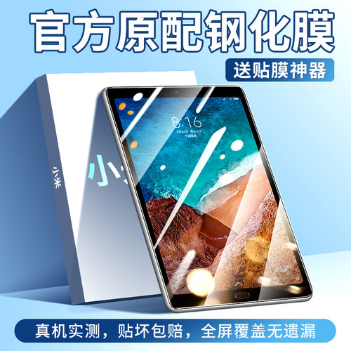 适用于小米平板钢化膜高清防指纹