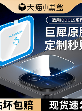 适用iQOO15镜头膜iQOO13摄像头保护膜vivoiqoo12pro手机保护膜爱酷ipoo后置相机0012贴膜icoo盖0013配件i全包