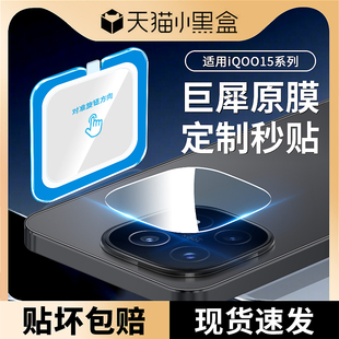 适用iQOO15镜头膜iQOO13摄像头保护膜vivoiqoo12pro手机保护膜爱酷ipoo后置相机0012贴膜icoo盖0013配件i全包