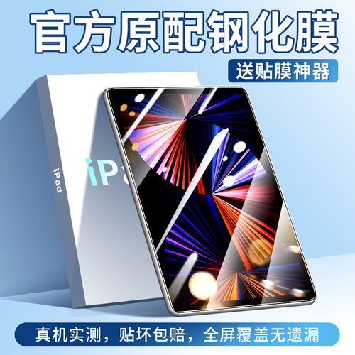 创崛适用于ipadpro平板钢化膜