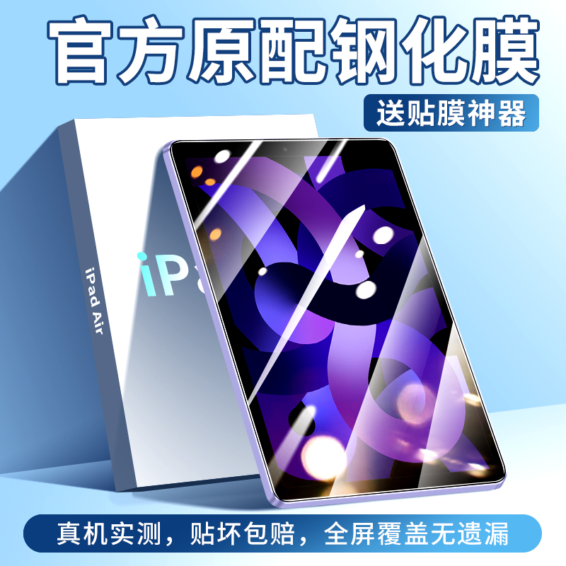 ipadair6平板钢化膜高清防指纹