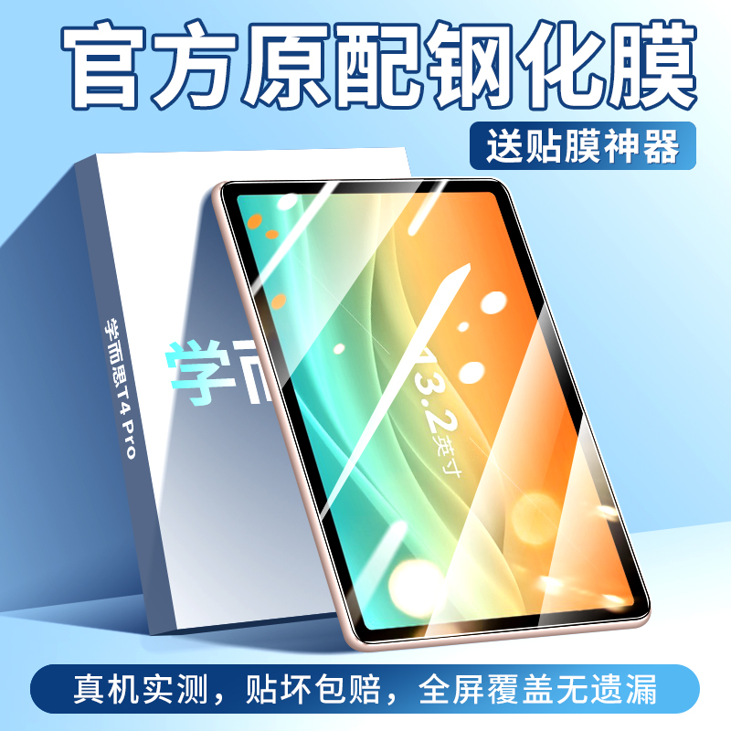 适用联想小新ProGt钢化膜