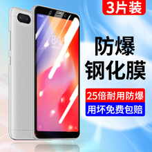 适用红米6钢化膜全屏全覆盖6pro手机膜全包边redmi6a防指纹红米六高清抗蓝光小米屏保防爆6por无白边保护贴膜