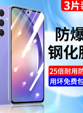 适用于三星a54钢化膜全屏蓝光