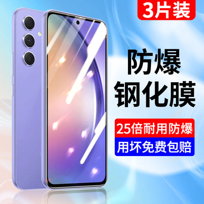 适用于三星a54钢化膜全屏蓝光