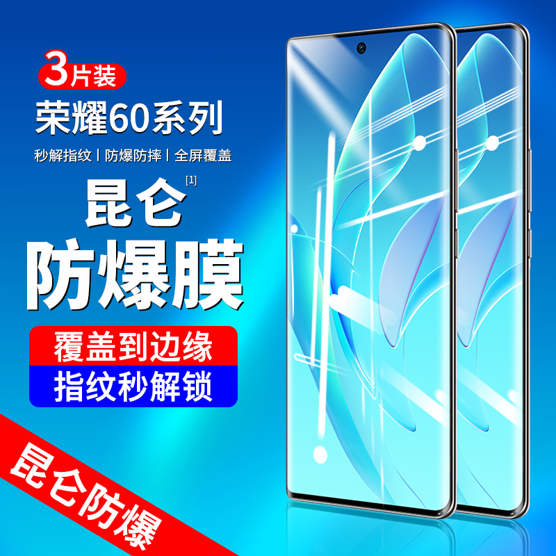 适用荣耀60钢化膜全屏覆盖华为honor60pro手机膜防摔全包边蓝光荣耀60se曲面屏uv全胶防指纹por玻璃P保护贴膜属于什么档次？