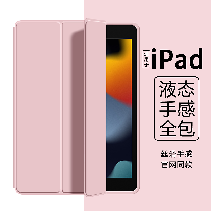 适用于iPad9保护壳苹果第九代
