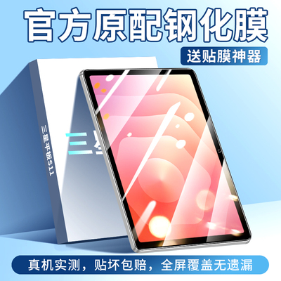 适用三星TabS11Ultra平板钢化膜