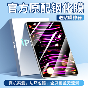 ipadpro2022钢化膜ipadpro平板保护膜全屏覆盖11寸ipdpro2018苹果12英寸2020第三代2017电脑129贴膜9.7防爆膜