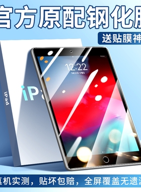 创崛适用于ipadair3钢化膜ipad air3平板保护膜全屏覆盖苹果蓝光ipadari电脑屏幕padair玻璃a2152防指纹防摔