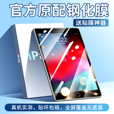 ipadair3平板钢化膜高清防指纹