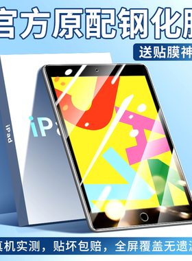ipad第七代钢化膜ipad7平板保护膜全屏覆盖a2197苹果贴膜ipd7高清蓝光ⅰpad7防摔2019款防指纹ipada2197防爆